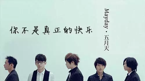 五月天:最愛的專輯——後青春期的詩