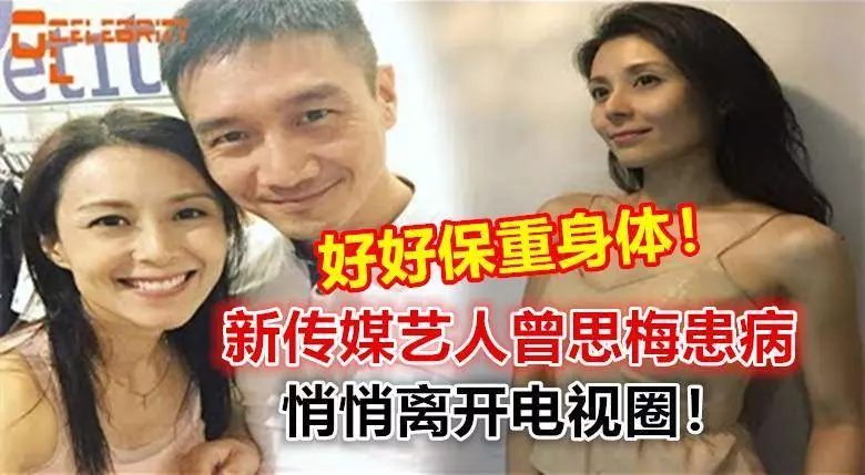 好好保重身體!新傳媒藝人曾思梅患病,悄悄離開電視圈