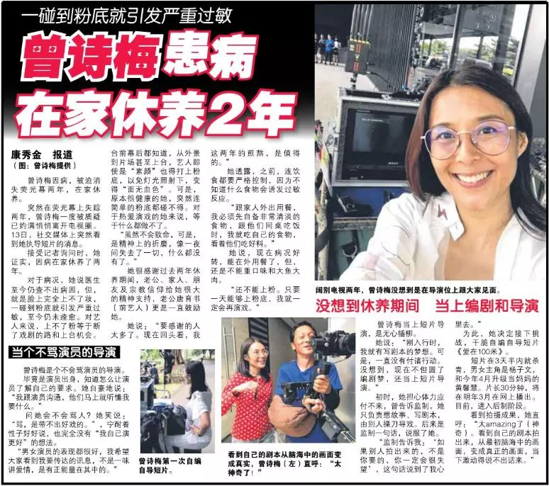 好好保重身體!新傳媒藝人曾思梅患病,悄悄離開電視圈
