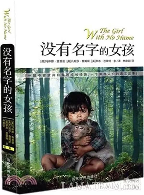5歲女童被遺棄深山,猿猴收養了她,24年後生下兩個女兒!
