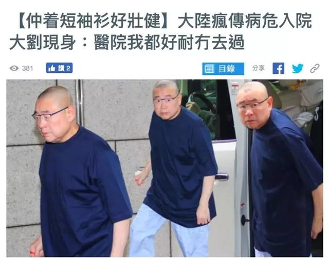 劉鑾雄被傳病危?穿短袖身材健壯力破謠言,身邊卻不見甘比!