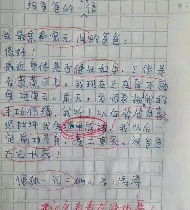 小學生「天馬行空作文卻拿100分」,網友看了哈哈大笑!爸媽看了直冒汗!