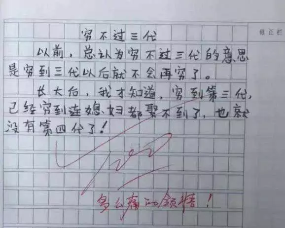 小學生「天馬行空作文卻拿100分」,網友看了哈哈大笑!爸媽看了直冒汗!