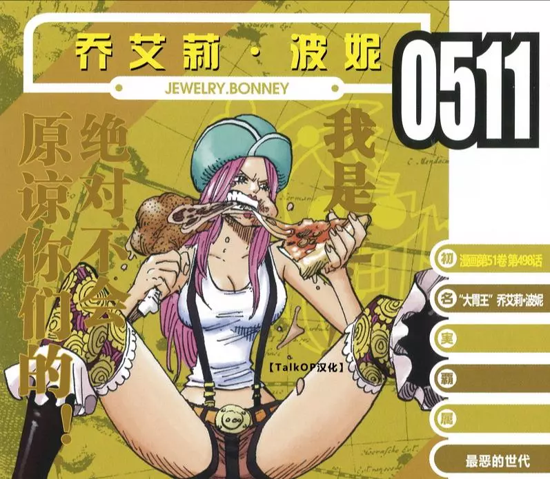 海賊王官方情報:超新星波尼的身世一旦被揭曉,將讓世界動搖!