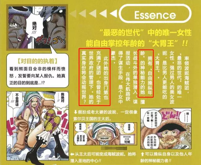 海賊王官方情報:超新星波尼的身世一旦被揭曉,將讓世界動搖!