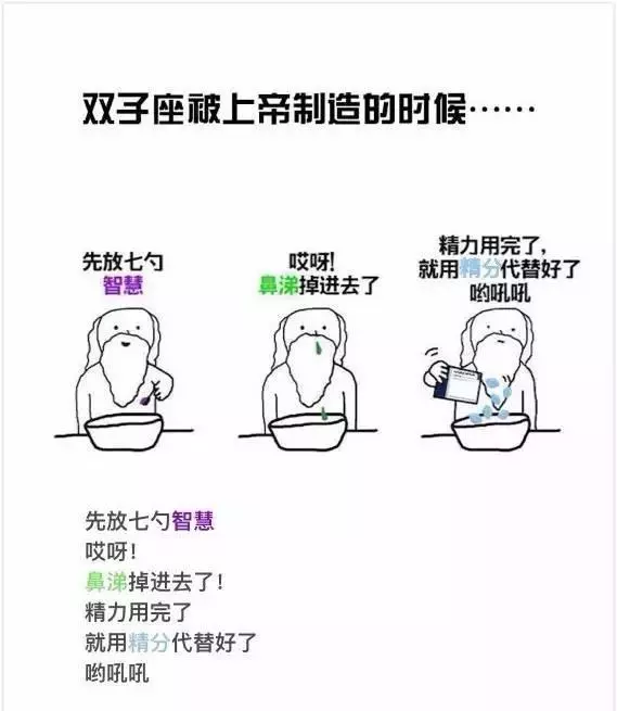 上帝在「製作12星座」的時候 到底都加了些什麼呢?雙子座超悲劇...