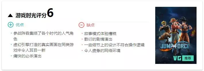 雖然有野心,但《Jump力量》終究還是做成了粉絲向遊戲