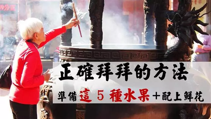 拜財神,補財庫!準備『這 5 種』水果+鮮花,看完才知道:原來我以前都拜錯了
