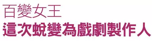 從存款6萬到身價15億,藍心湄:我的財富不是數字,而是員工