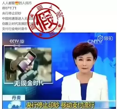 人民幣停產了?網傳「央行停止印鈔,中國將逐漸進入無現金時代!」有這事嗎?真相來了!