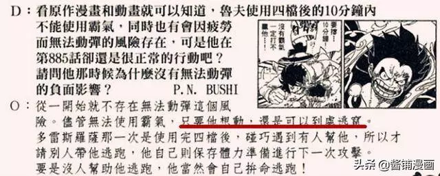 海賊王官方情報:尾田修正路飛第四狀態的缺點,路飛戰鬥接近無敵