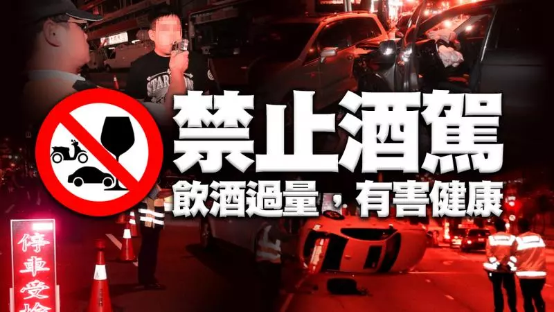 酒駕累犯害命 最重判死 修法草案出爐 酒測0.25就沒收車輛