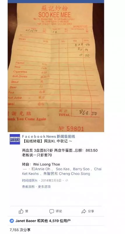 【大馬最新黑店】網民爆出之前吃過一餐800多塊 老闆:一隻蝦要70塊!