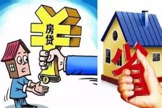 買房子請記得這樣還款,分分鐘為你省下十幾萬元