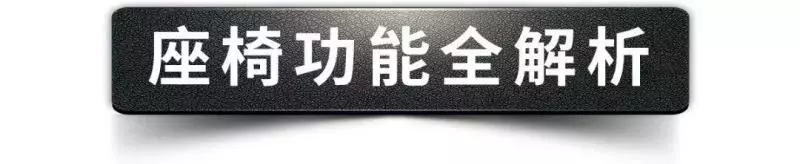 揭秘:汽車坐起來舒不舒服?明白這幾點,一眼就能看出好壞