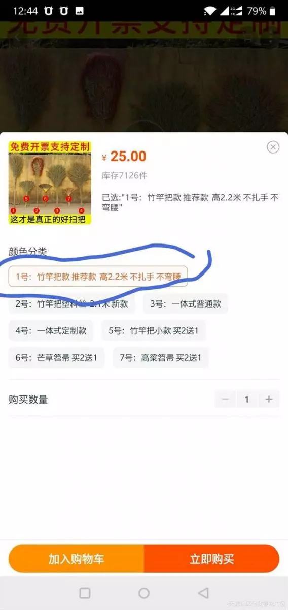 陸網友淘寶訂購好掃帚寄政院給蘇貞昌 網笑:資敵啊!