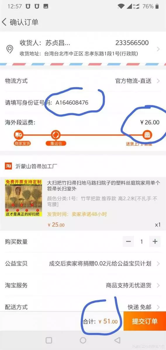 陸網友淘寶訂購好掃帚寄政院給蘇貞昌 網笑:資敵啊!