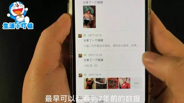 今天才知道,原來微信能查看對方7年內的資料,能更快的了解對方