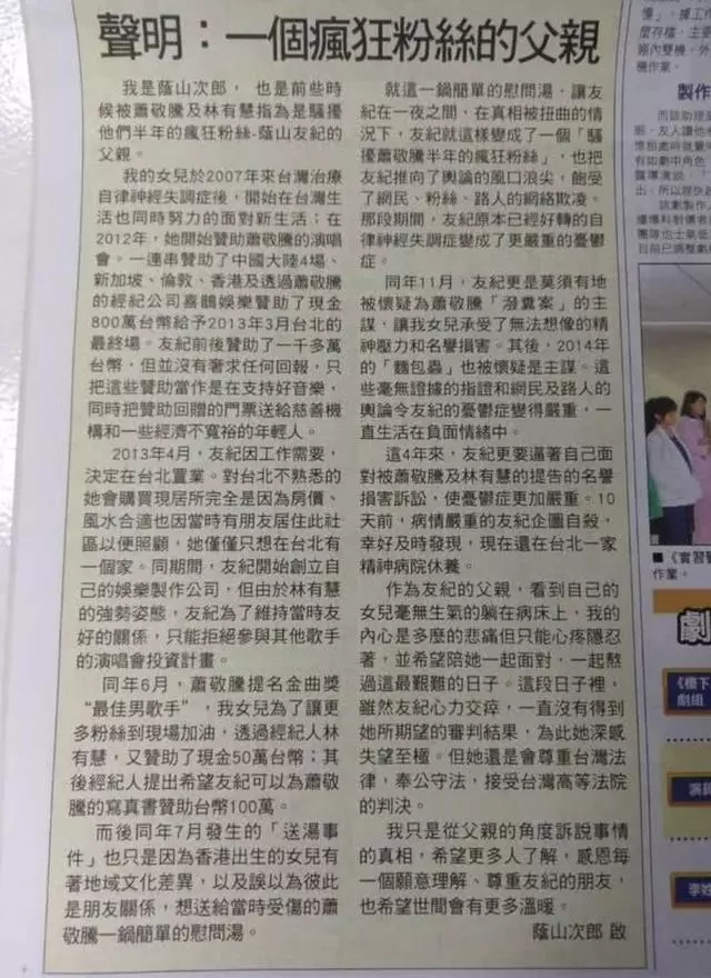 富家女粉絲騷擾蕭敬騰,敗訴道歉給家族蒙羞,與父親斷絕關係!