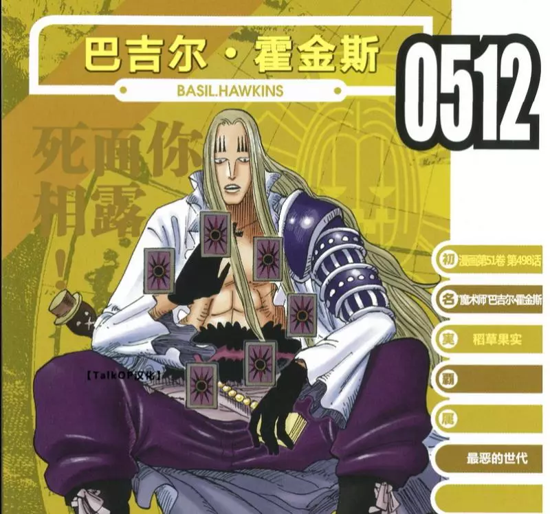 海賊王官方情報:擁有預見未來的能力,霍金斯能與大將一戰之力!