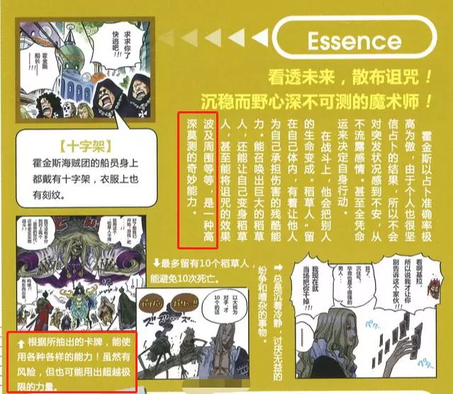 海賊王官方情報:擁有預見未來的能力,霍金斯能與大將一戰之力!