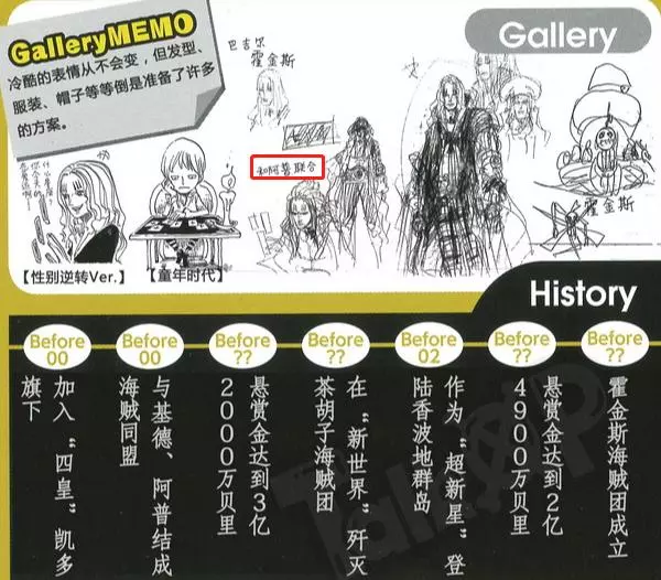 海賊王官方情報:擁有預見未來的能力,霍金斯能與大將一戰之力!