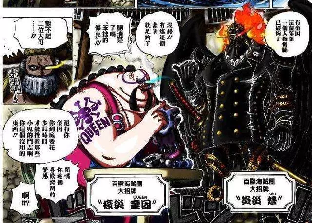 海賊王:火災King實力如何?比卡塔庫栗強,且無限接近海軍大將!