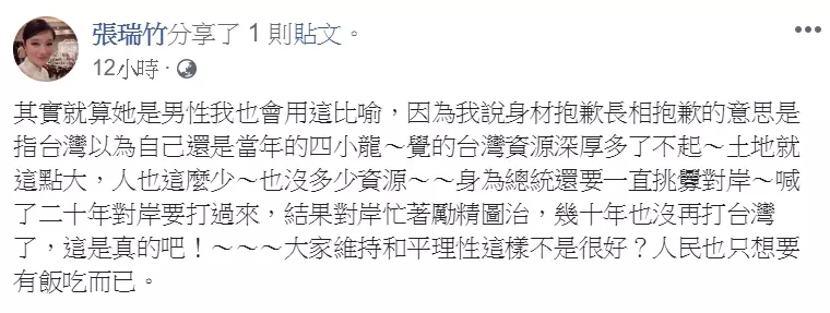 張瑞竹解釋「長相抱歉」 硬是不認錯網怒:賤人就是矯情