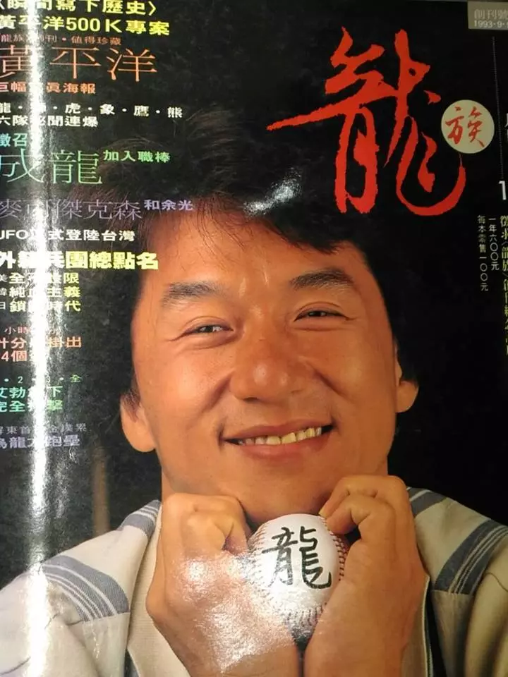 翻閱經典年代-鐵桿粉絲的精神食糧 —