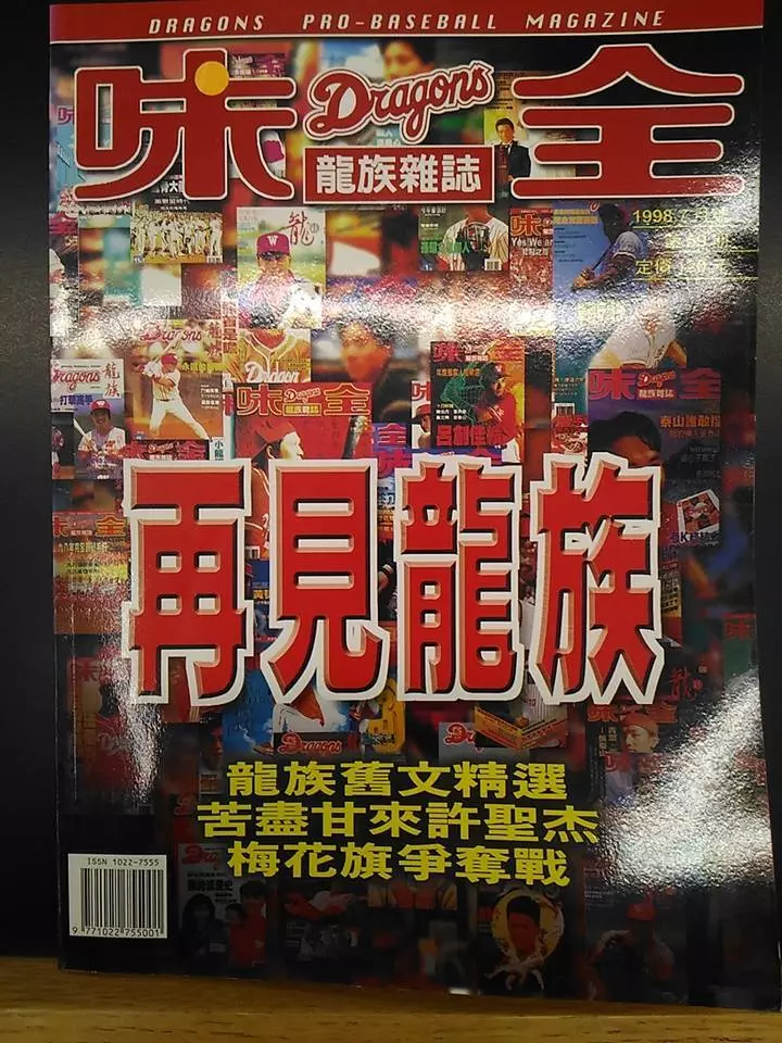 翻閱經典年代-鐵桿粉絲的精神食糧 —