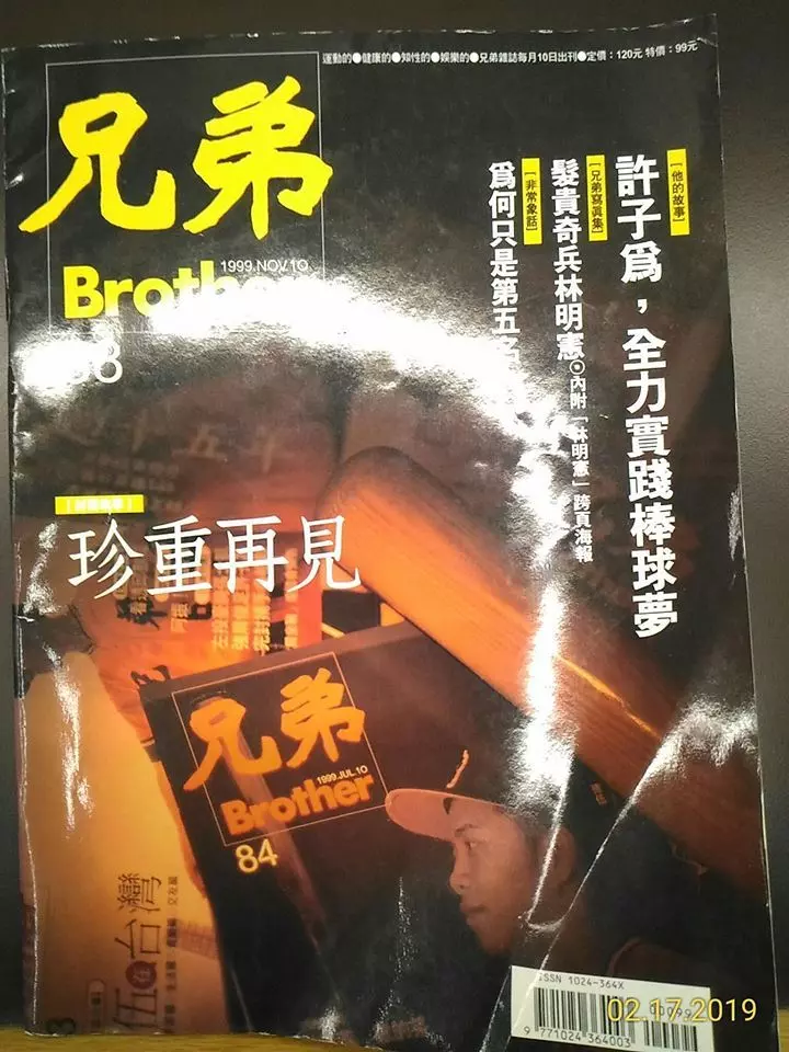 翻閱經典年代-鐵桿粉絲的精神食糧 —