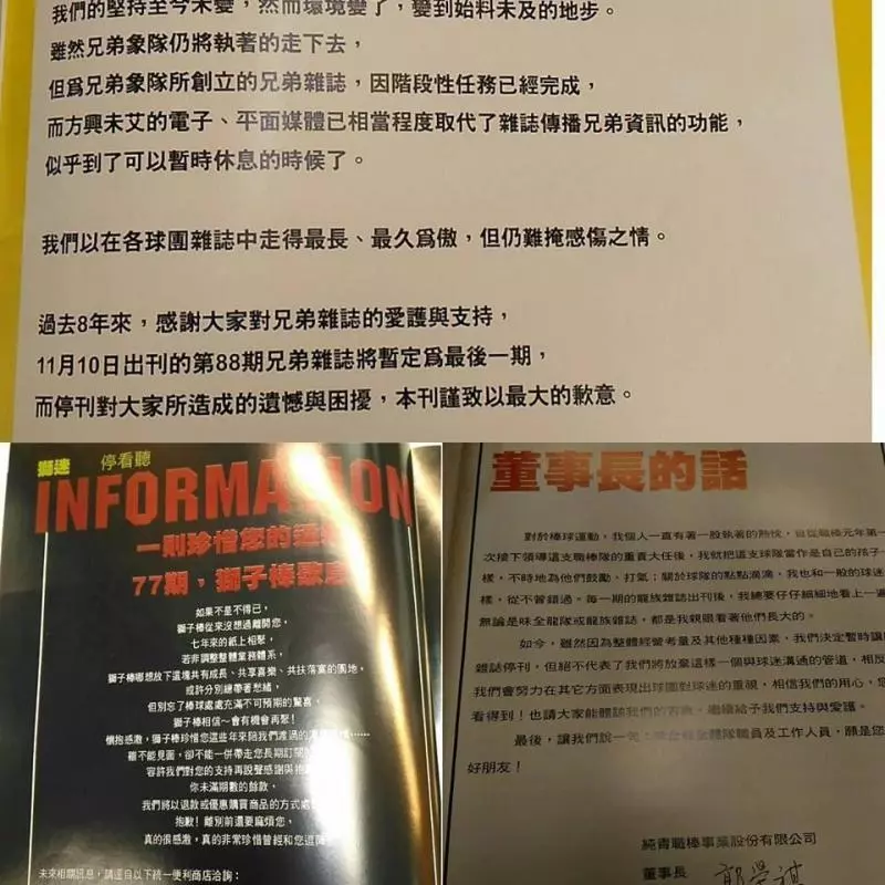 翻閱經典年代-鐵桿粉絲的精神食糧 —