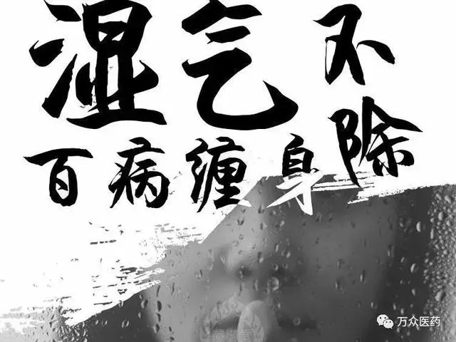 千寒易除,一濕難去!這五個穴位四種食物讓你快速祛濕!
