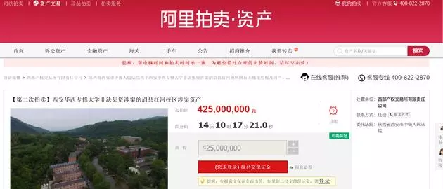 真的不敢相信!中國這所大學被放在淘寶上拍賣!起拍價4.25億!