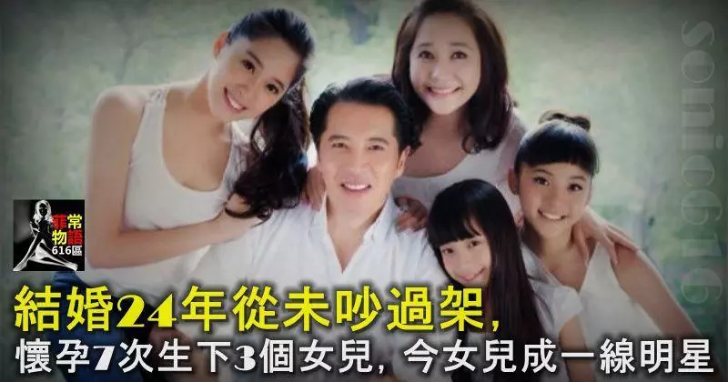 結婚24年從未吵過架,懷孕7次生下3個女兒,今女兒成一線明星!