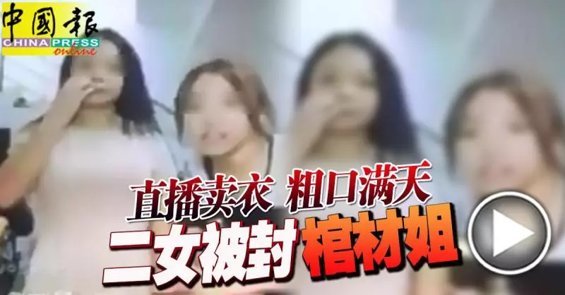 【直播賣衣叫人睡棺材】女事主終於拍視頻出面狠狠打臉「棺材姐」!