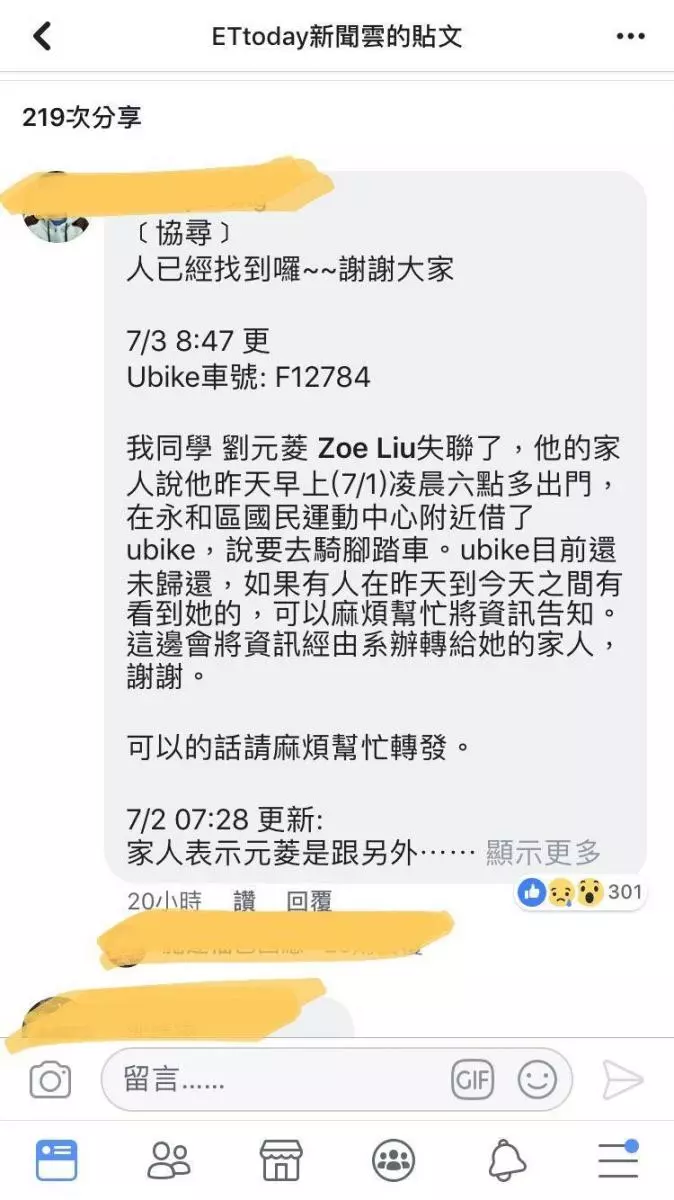 台大女離奇失蹤警力全出動…「1分鐘電話曝光」網軍斷理智線圍剿!家屬秒撤銷協尋