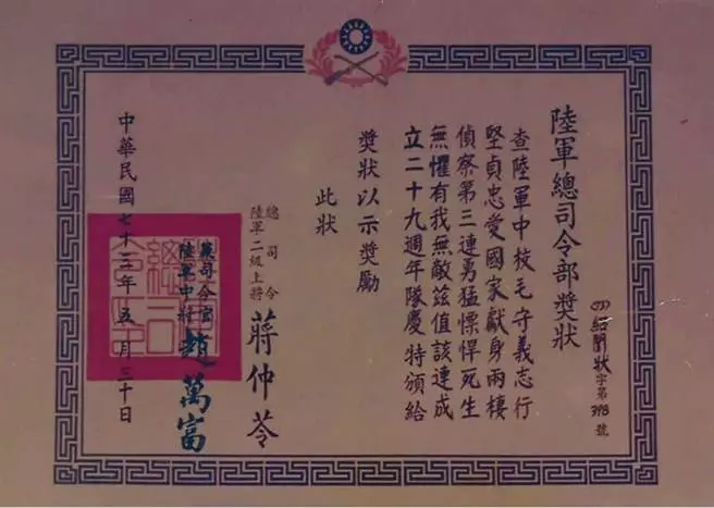軍中傳奇「馬祖海龍王」 士官破例升軍官