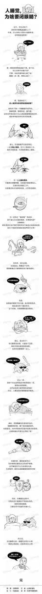 人為啥要閉著眼睛睡覺?這麼有趣的解釋第一次看到……