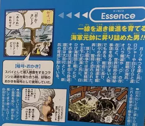 海賊王官方情報:除了卡普之外,戰國被尾田證實有霸王色霸氣