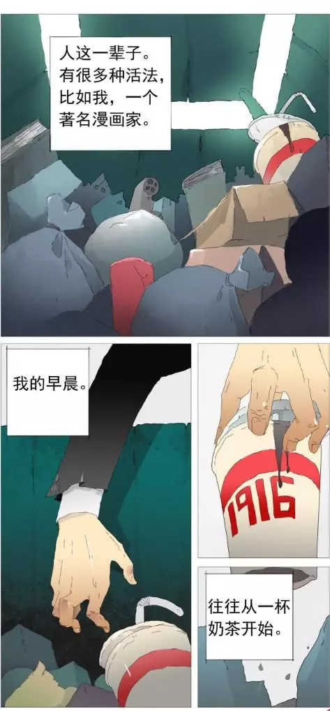 從一杯奶茶開始崩壞的生活 
