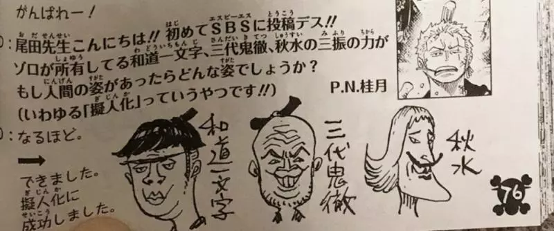 海賊王935話:尾田解釋和服不顯胸,索隆三把刀靈魂出現,辣眼睛