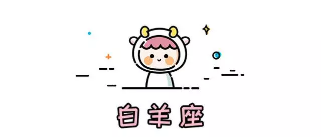 十二星座的底線,誰碰到誰倒霉