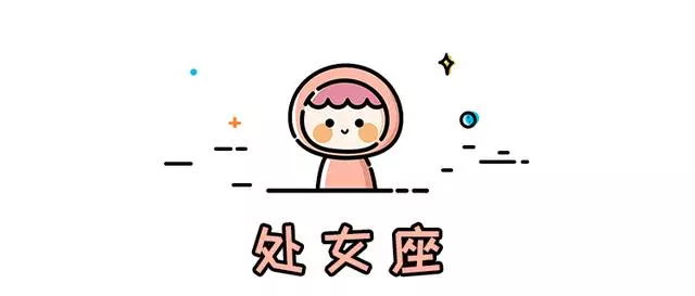 十二星座的底線,誰碰到誰倒霉
