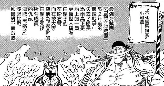 海賊王:馬爾科實力被尾田加強,King懸賞16億遠超卡二!