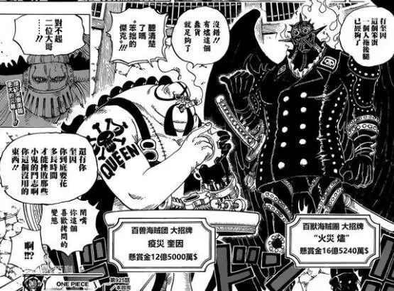 海賊王:馬爾科實力被尾田加強,King懸賞16億遠超卡二!