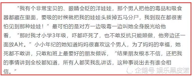 女星被養父侵犯9年 向母親求救卻被指責她勾引