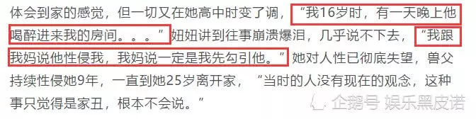 女星被養父侵犯9年 向母親求救卻被指責她勾引