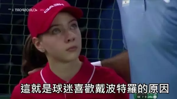 「高速發球重擊女球僮肚子」強忍淚水裝沒事,暖男選手「暫停比賽」上前關心!對手霸氣展現運動家氣度,全場起立鼓掌!