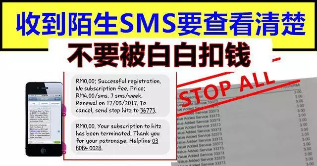 大馬人注意!收到這樣的簡訊,千萬別置之不理!掉入陷阱信息,每個月都會被扣幾百令吉!